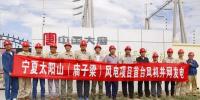 大唐集團寧夏太陽山(廟子梁)50MW風(fēng)電項目首臺風(fēng)機成功<font color=