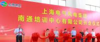 一期竣工！上海電氣南通風(fēng)電培訓(xùn)中心即將面世！