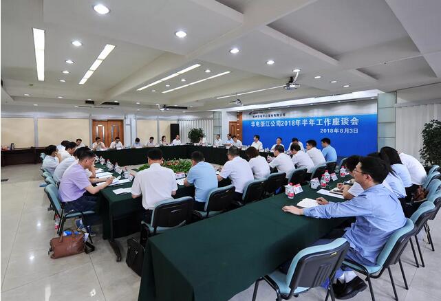 華電浙江公司2018年半年工作座談會透露了哪些信息？
