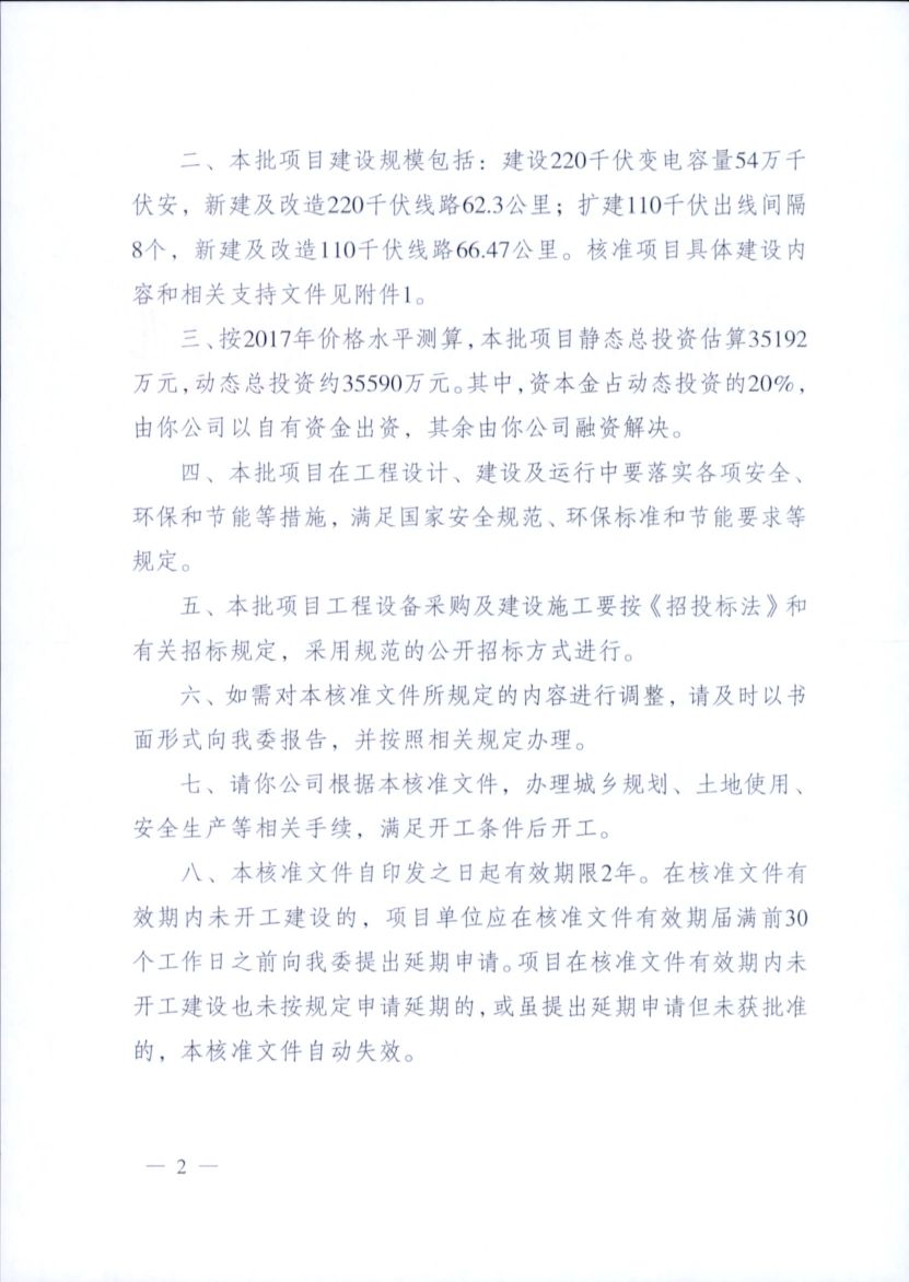 一周核準(zhǔn)、中標(biāo)、開(kāi)工等風(fēng)電項(xiàng)目匯總（8.06—8.12）