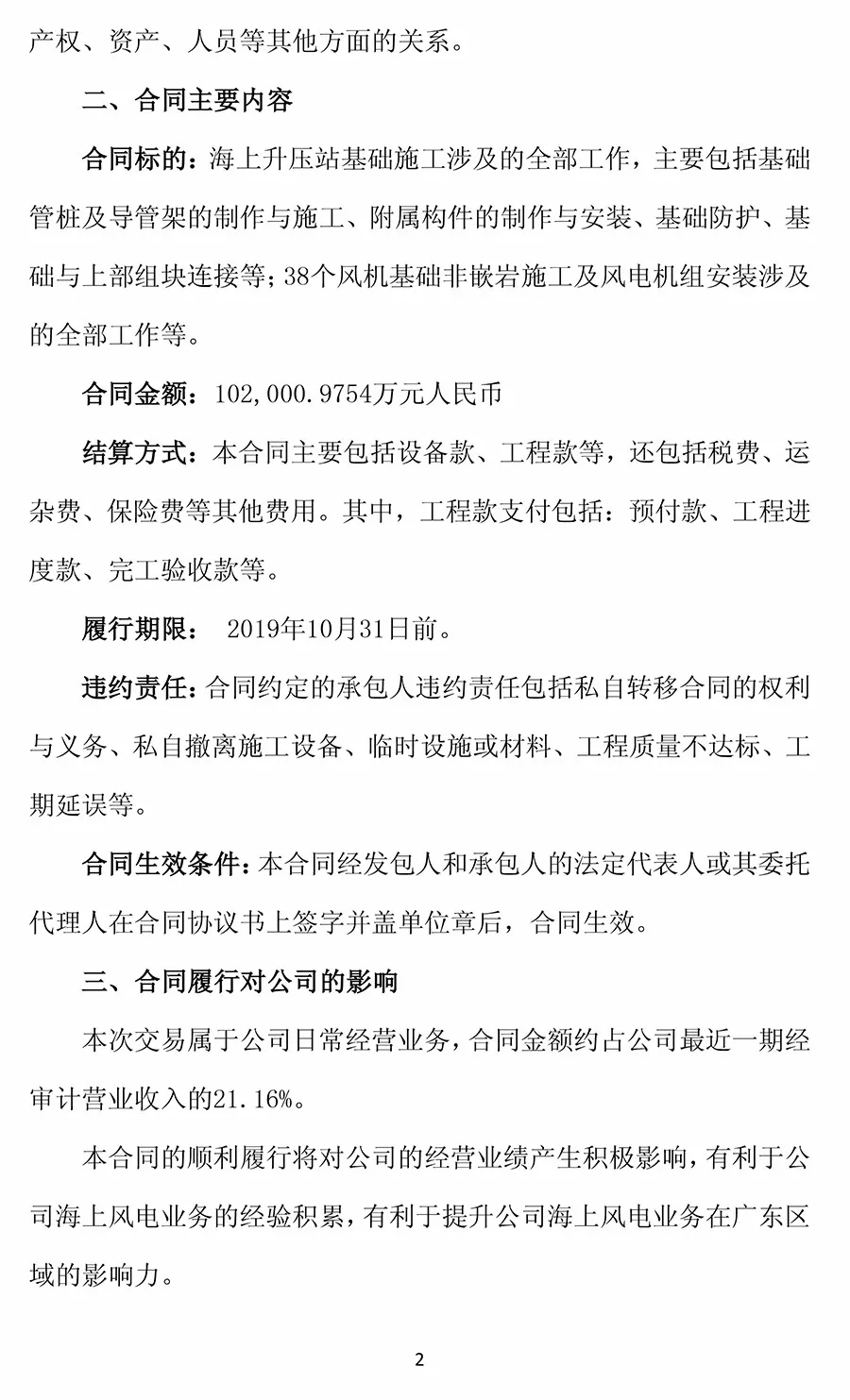 10.2億元！華電重工與三峽新能源簽署300MW海上風(fēng)電項(xiàng)目工程合同 