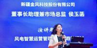 金風科技侯玉菡： 風電后市場時代下 如何交出一份風電運營<font color=