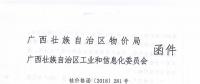 廣西明確增量電量減免基本電費(fèi)、電費(fèi)結(jié)算原則及方式