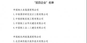 頭條｜這些電力央企將有大動作！國企改革“雙百行動”名單出爐 57家電力企業(yè)入圍(附全名單)