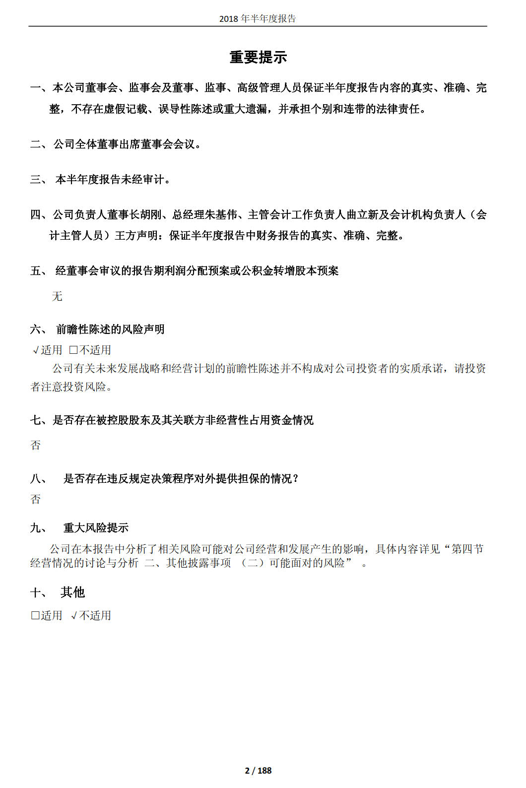 國(guó)投電力發(fā)布2018年半年報(bào)：風(fēng)電設(shè)備利用小時(shí)數(shù)達(dá)1143小時(shí)