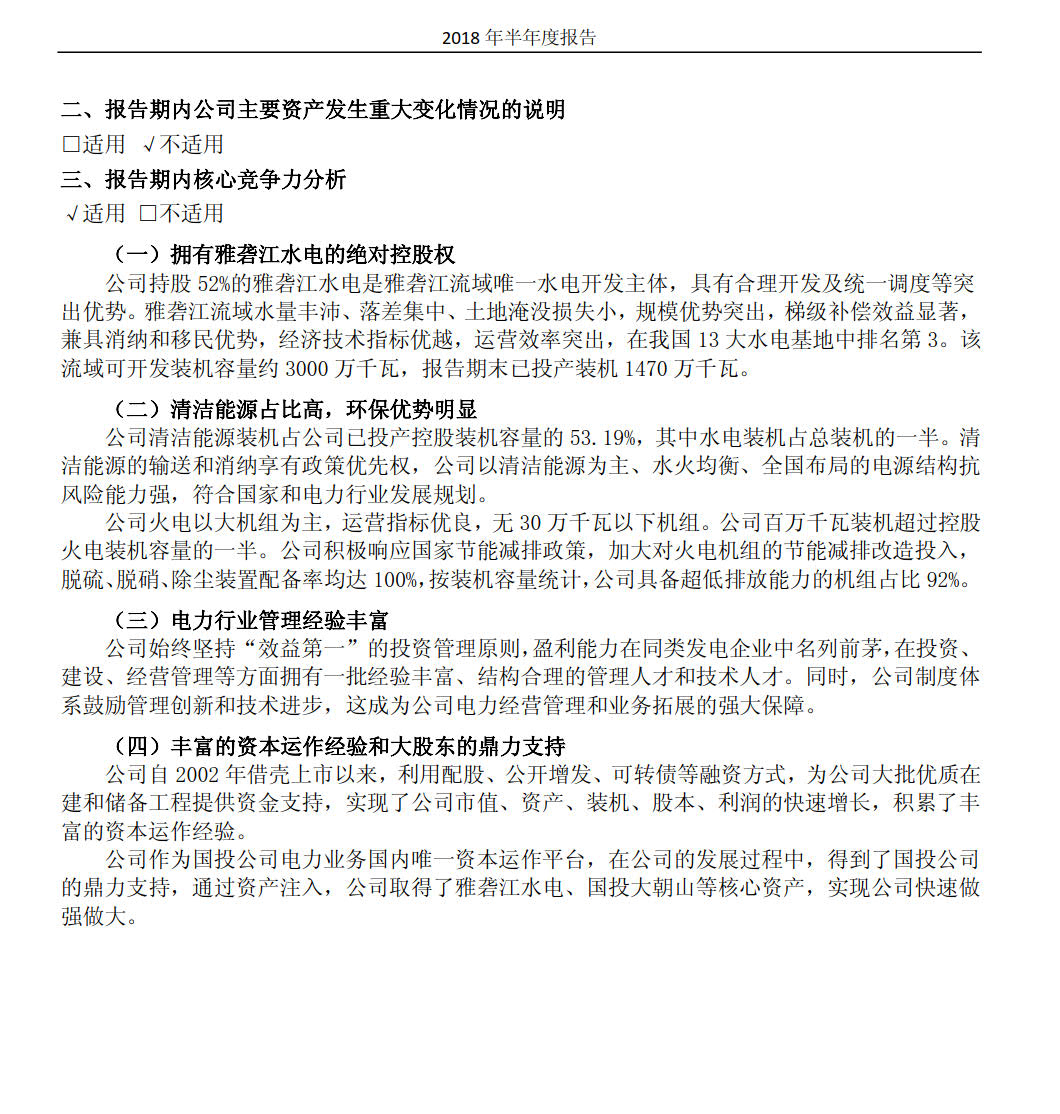國(guó)投電力發(fā)布2018年半年報(bào)：風(fēng)電設(shè)備利用小時(shí)數(shù)達(dá)1143小時(shí)