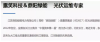 想象力突破天際：露笑科技的離奇并購(gòu)