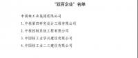 5家風電整機商、9家風電開發(fā)商！國企改革“雙百行動”404家企業(yè)名單出爐