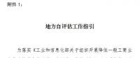 工信部發(fā)文！開展降低一般工商業(yè)電價(jià)政策落實(shí)情況第三方評(píng)估工作（附工作指引）