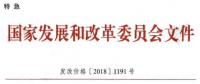 特急！國家發(fā)改委再部署3項措施降低一般工商業(yè)電價