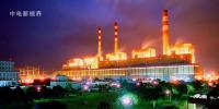 20世紀(jì)中國(guó)內(nèi)地最大火電廠——北侖發(fā)電廠