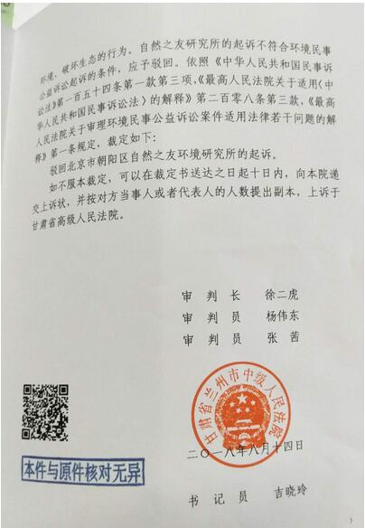 蘭州中院駁回自然之友對國網(wǎng)甘肅公司棄風棄光訴訟：條件不符
