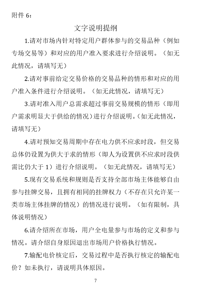 華能、大唐、華電、國家能源等電力企業(yè)注意！國家能源局開展這項(xiàng)電力交易規(guī)則調(diào)研于2018年9月5日截止