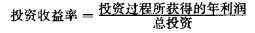 《電力營銷管理手冊》電力營銷分析——全部投資價值的回收