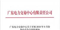 廣東9月集中競爭交易28日展開：單一售電公司電量上限8.8億千瓦時