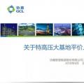 PPT | 內(nèi)蒙古、新疆、山西、陜西...我國特高壓風(fēng)電基地平價(jià)上網(wǎng)的意義和可行性分析