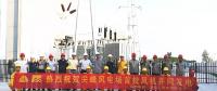 華潤電力東南大區(qū)尖峰風(fēng)電項(xiàng)目并網(wǎng)