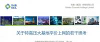 PPT | 內(nèi)蒙古、新疆、山西、陜西...我國特高壓風電基地平價上網(wǎng)的意義和可行性分析