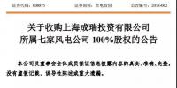 轉(zhuǎn)型｜國(guó)家電投旗下曾以火電為主的上市公司擬收購(gòu)上海成瑞七家風(fēng)電公司100%股權(quán)