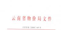 云南第三次降電價：一般工商業(yè)目錄<font color=