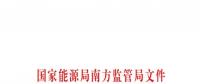 重大利好！ 廣東儲能電站/裝置獲許可參與輔助服務(wù) 容量為2MW/0.5h以上