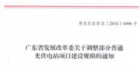廣東發(fā)改委：重新安排2014、2016年光伏<font color=