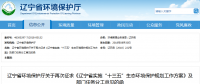 遼寧：優(yōu)先保障清潔能源項(xiàng)目發(fā)電上網(wǎng) 鼓勵熱電聯(lián)產(chǎn)