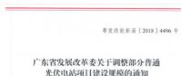 廣東發(fā)改委：重新安排2014、2016年光伏電站建設(shè)規(guī)模指標(biāo)