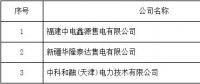 新疆3家售電公司又現(xiàn)未在規(guī)定期限簽訂入市協(xié)議被注銷！