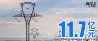 云南擴大跨省電力交易，一般工商業(yè)用戶再降電費11.7億元