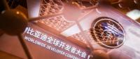 擁抱全球2000萬開發(fā)者 比亞迪比蘋果更有“野心”？