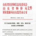 山東9月起全面放開四個(gè)行業(yè)企業(yè)進(jìn)入電力市場(chǎng)：取消市場(chǎng)準(zhǔn)入企業(yè)申請(qǐng)環(huán)節(jié)！