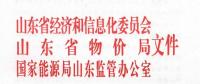 山東9月起全面放開四個行業(yè)企業(yè)進入電力市場：取消市場準入企業(yè)申請環(huán)節(jié)！