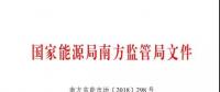 頭條｜信息披露成常態(tài)!本月底前南方區(qū)域發(fā)電企業(yè)、售電公司須披露半年報信息