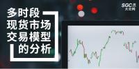 多時段現(xiàn)貨市場交易模型的分析