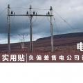 實(shí)用貼｜電費(fèi)多退？負(fù)偏差售電公司又該如何處理？