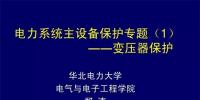 PPT｜華北電力大學(xué)：電力<font color=