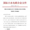 國(guó)際小水電專家增選，最后一周！