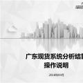 干貨 | 廣東電力現(xiàn)貨交易日清算、月結(jié)算、零售結(jié)算操作說明