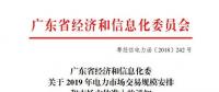 年度重磅|粵東西北售電門檻500萬千瓦時！