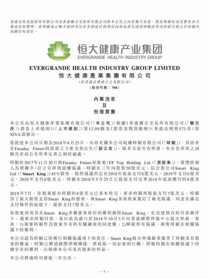 花光8億美元，賈躍亭欲踢恒大“出局”