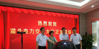 湖北電力交易大廳正式投運 今年電力直接交易規(guī)模不低于380億千瓦時