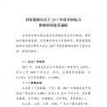 能源局發(fā)布2017年度全國電力價(jià)格情況監(jiān)管通報(bào) 切實(shí)維護(hù)電力市場秩序