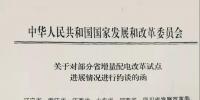 首批被約談的六省名單——《增量配電試點推進不力怎么辦？》后續(xù)