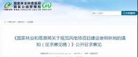 反對！這個文件將造成全國風(fēng)電場建設(shè)規(guī)模迎來斷崖式下降，極大打擊風(fēng)電行業(yè)發(fā)展!