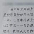 沒留意特種設備的使用，水電站業(yè)主被罰款12萬！