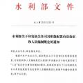 水利部“小三定”方案印發(fā)，農(nóng)村水利水電司內(nèi)設(shè)6個(gè)處，行政編制26名