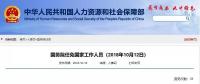 國務(wù)院：免去努爾·白克力國家發(fā)改委副主任、國家能源局局長職務(wù)