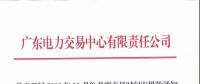通知 | 廣東關(guān)于開展2018年11月份月度交易時間安排的通知