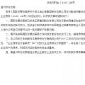 國(guó)家發(fā)改委批復(fù)浙江正泰發(fā)行配電網(wǎng)建設(shè)改造專(zhuān)項(xiàng)債券